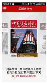 中國服務(wù)外包領(lǐng)域首款手機(jī)客戶端軟件正式發(fā)布，開啟移動化服務(wù)新篇章